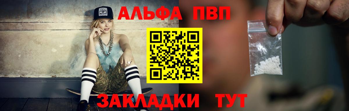 A PVP Соль  Вход с VPN  Саратов  где найти   A PVP VHQ 