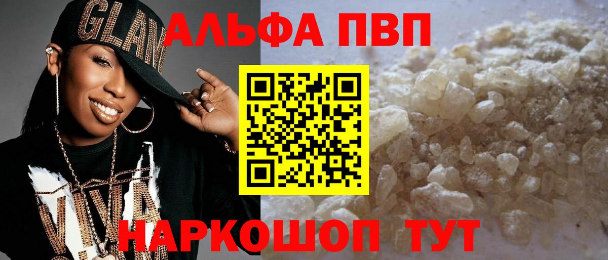 A-PVP Crystall Саратов