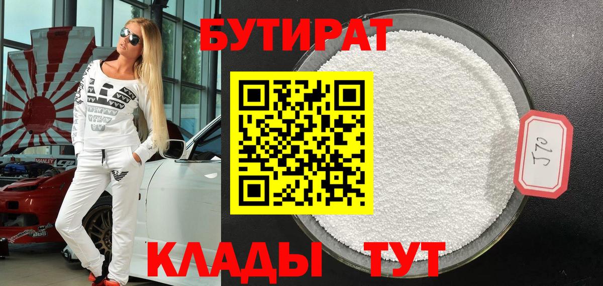 БУТИРАТ бутандиол Саратов