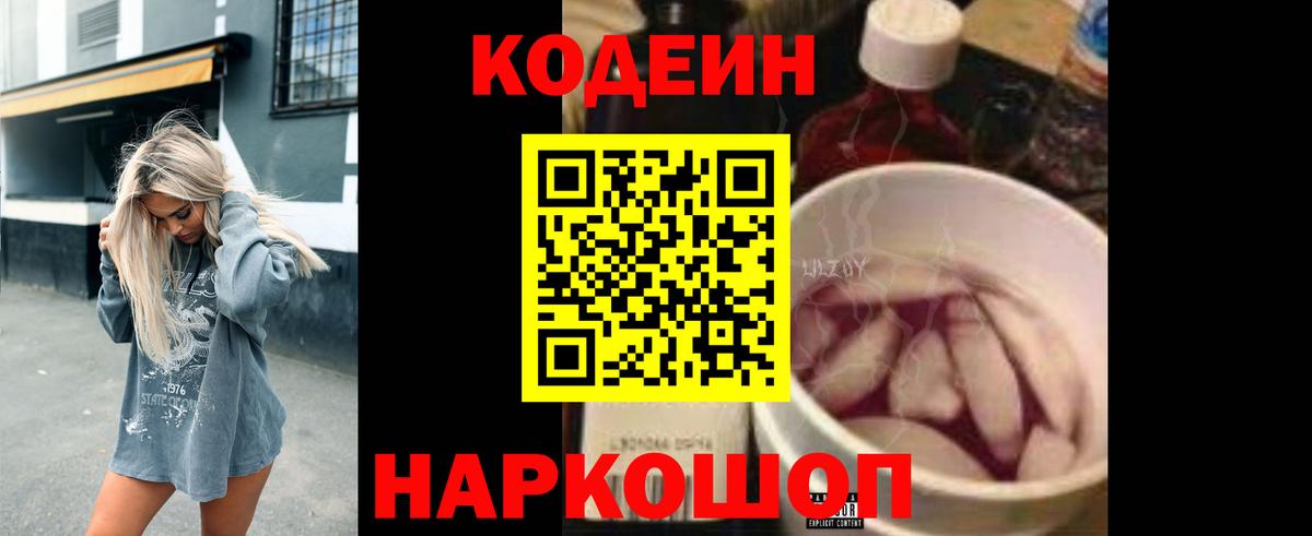 Кодеин напиток Lean (лин) Саратов