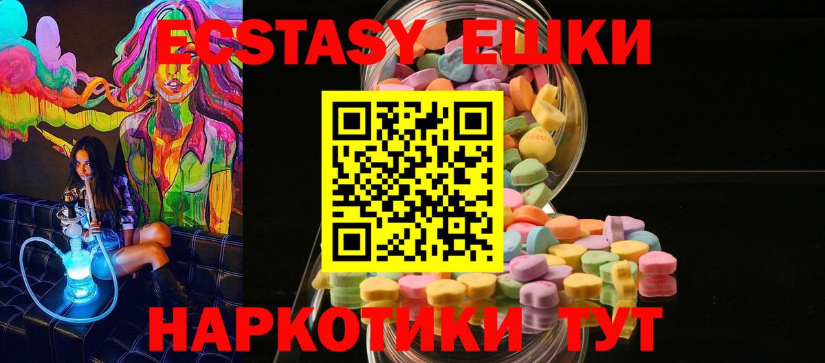 ЭКСТАЗИ mix  Вход с VPN  Экстази  Экстази XTC  Саратов 