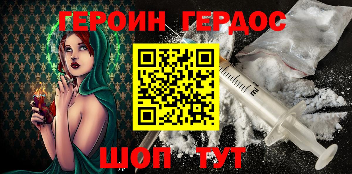 ГЕРОИН герыч Саратов