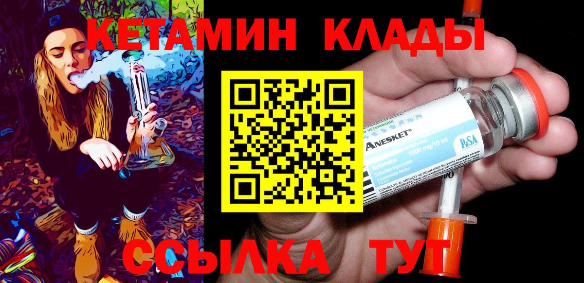 КЕТАМИН VHQ Саратов