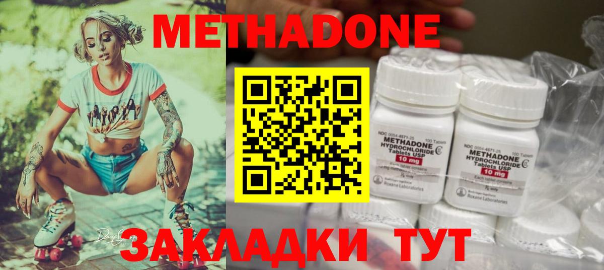 Метадон methadone Саратов