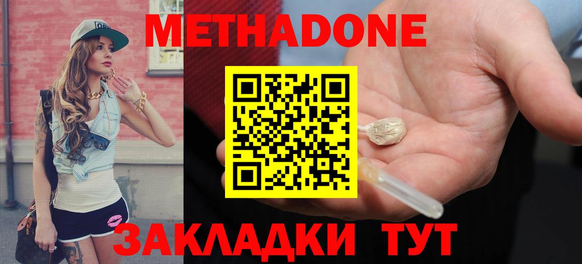 Метадон мёд  МЕТАДОН methadone  Вход с VPN  Саратов 