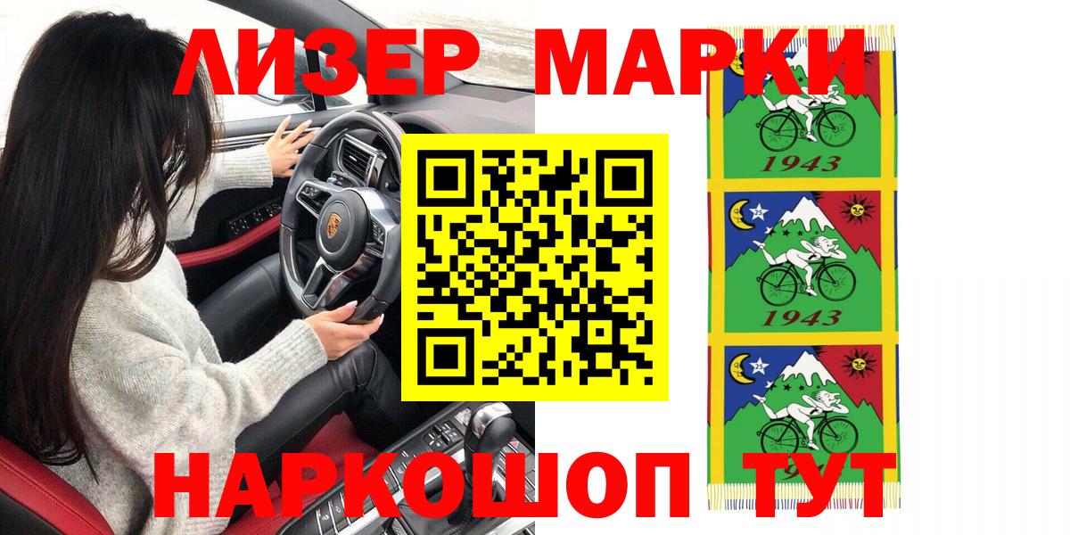 Наркотические марки 1500мкг  Вход с VPN  Наркотические марки 1500мкг  Марки N-bome  Саратов 